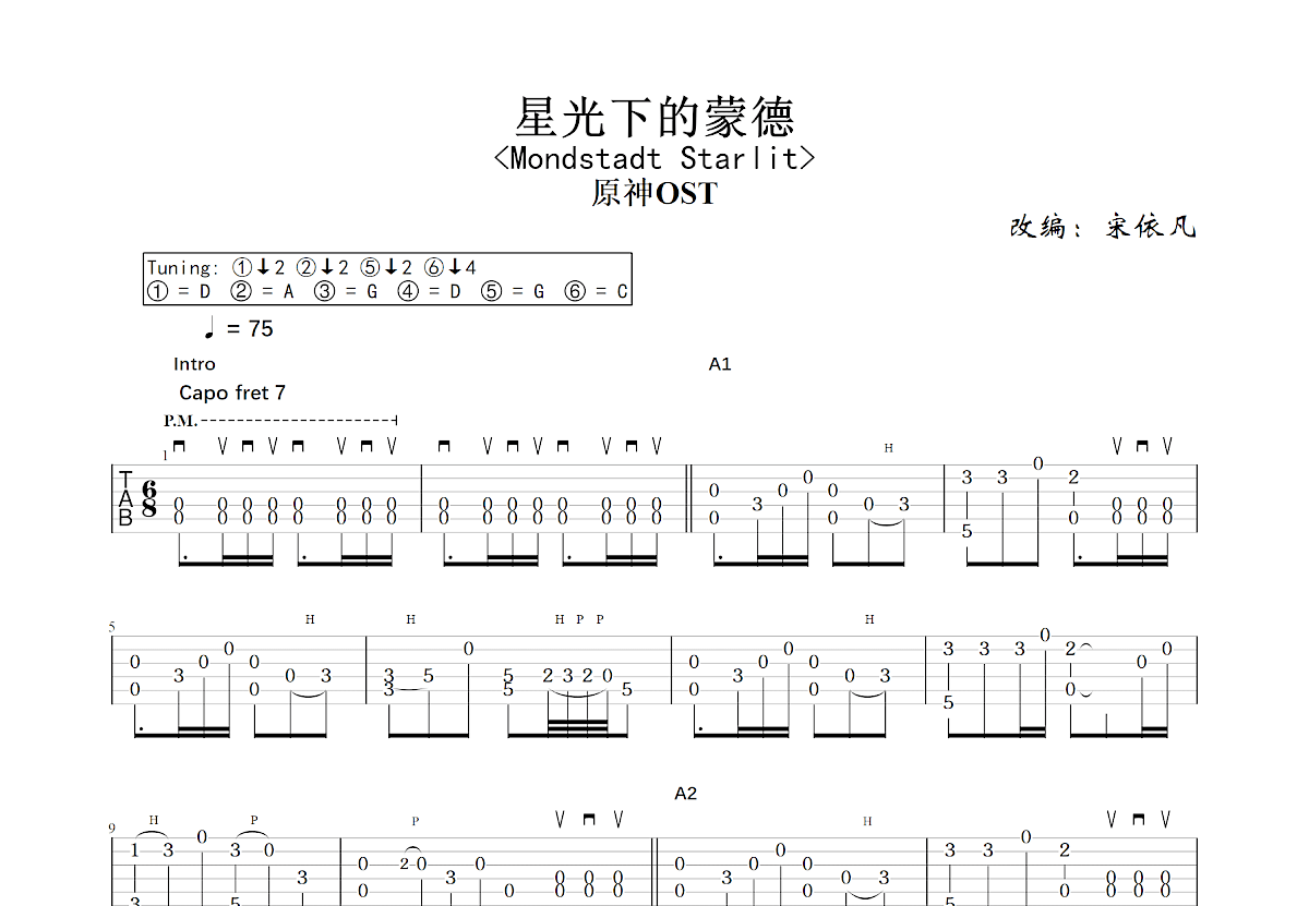 星光下的蒙德吉他谱预览图