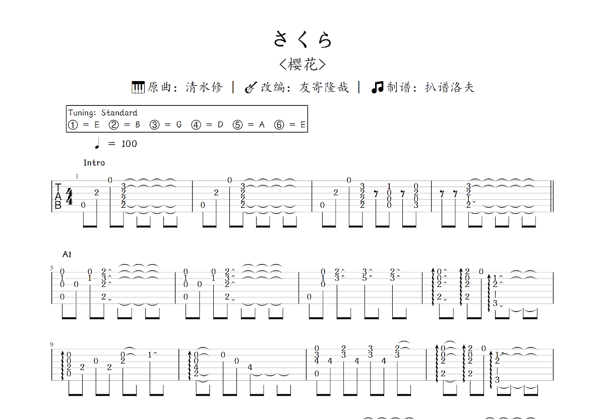 さくら吉他谱_友寄隆哉,清水修_C调指弹