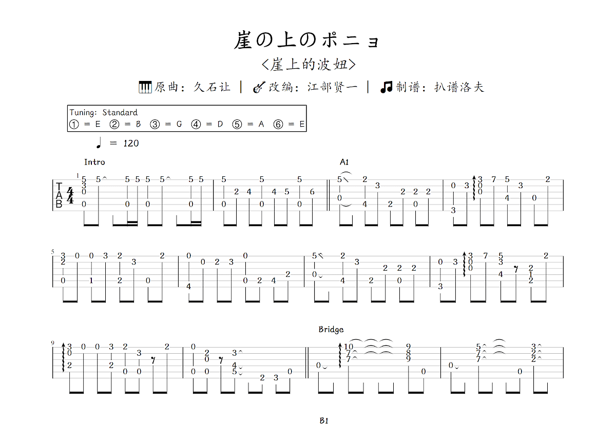 崖の上のポニョ吉他谱_江部贤一,久石让_C调指弹
