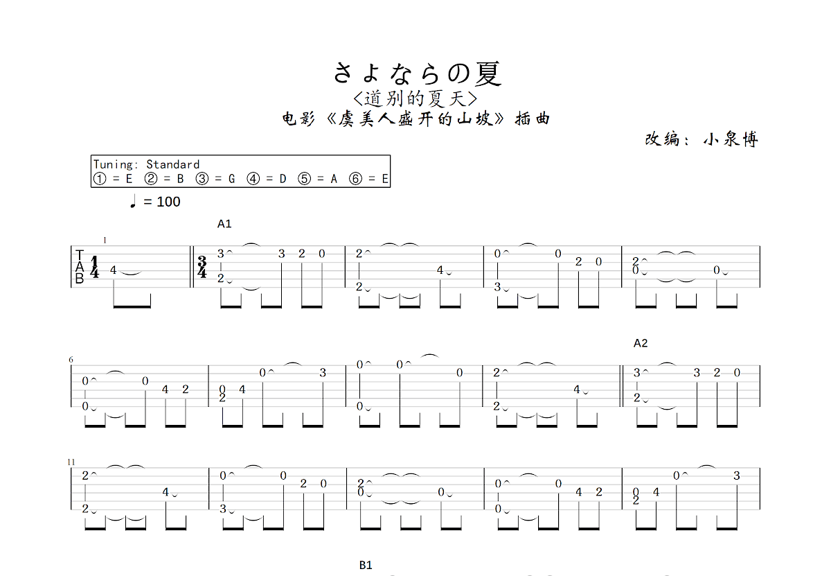 さよならの夏吉他谱预览图