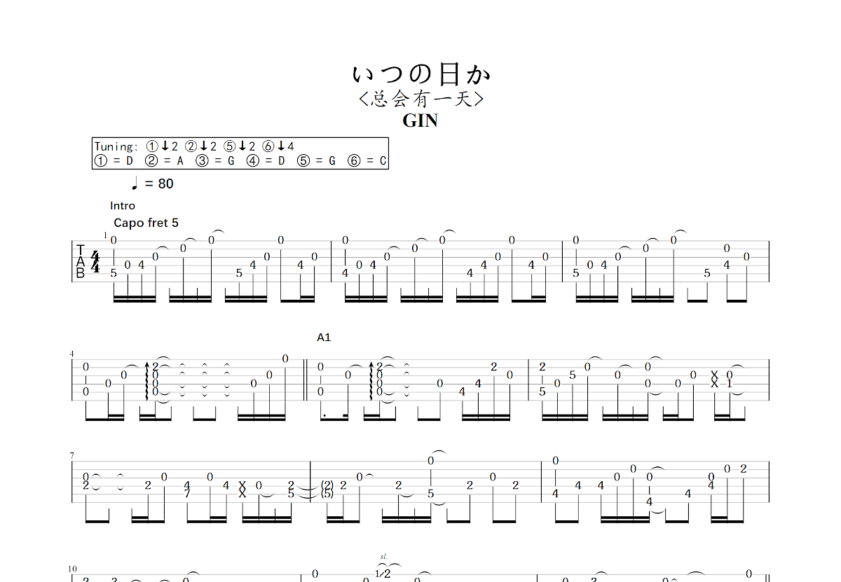 いつの日か吉他谱预览图