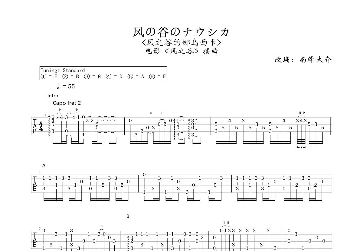 风の谷のナウシカ吉他谱预览图