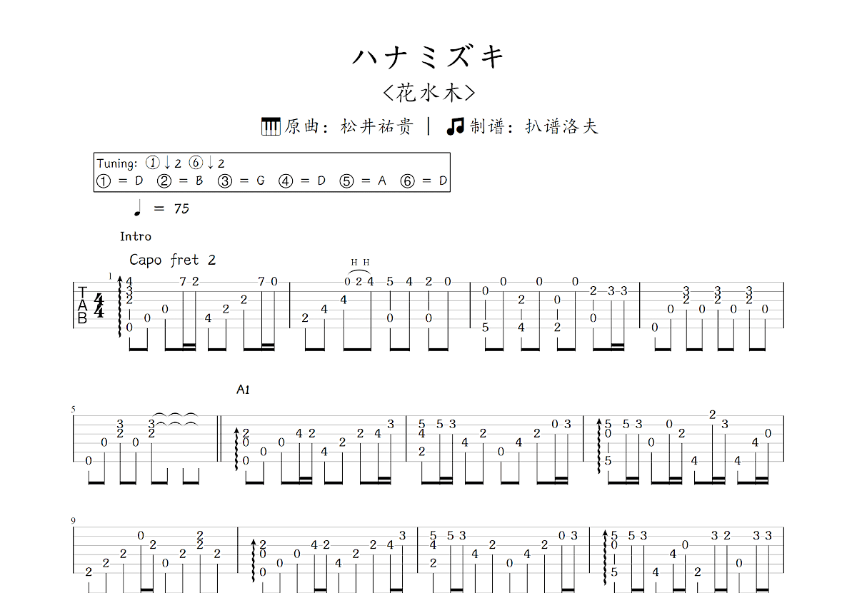 ハナミズキ吉他谱预览图