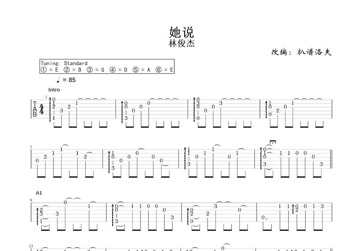 她说吉他谱预览图