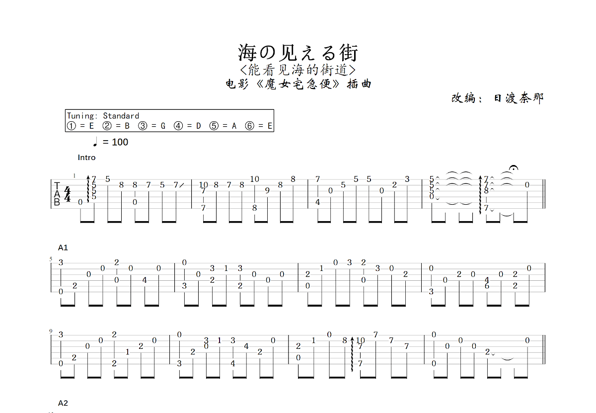 海の见える街吉他谱预览图