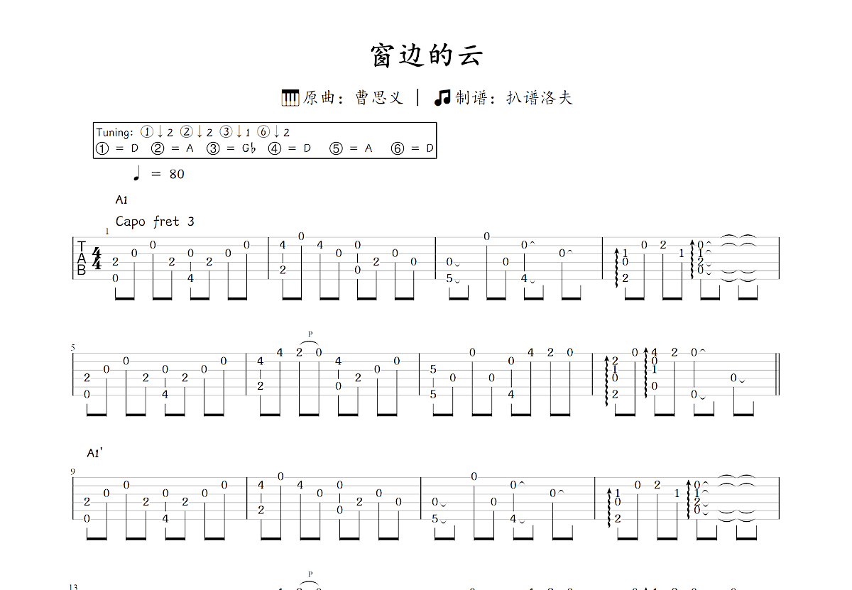 窗边的云吉他谱_曹思义_C调指弹