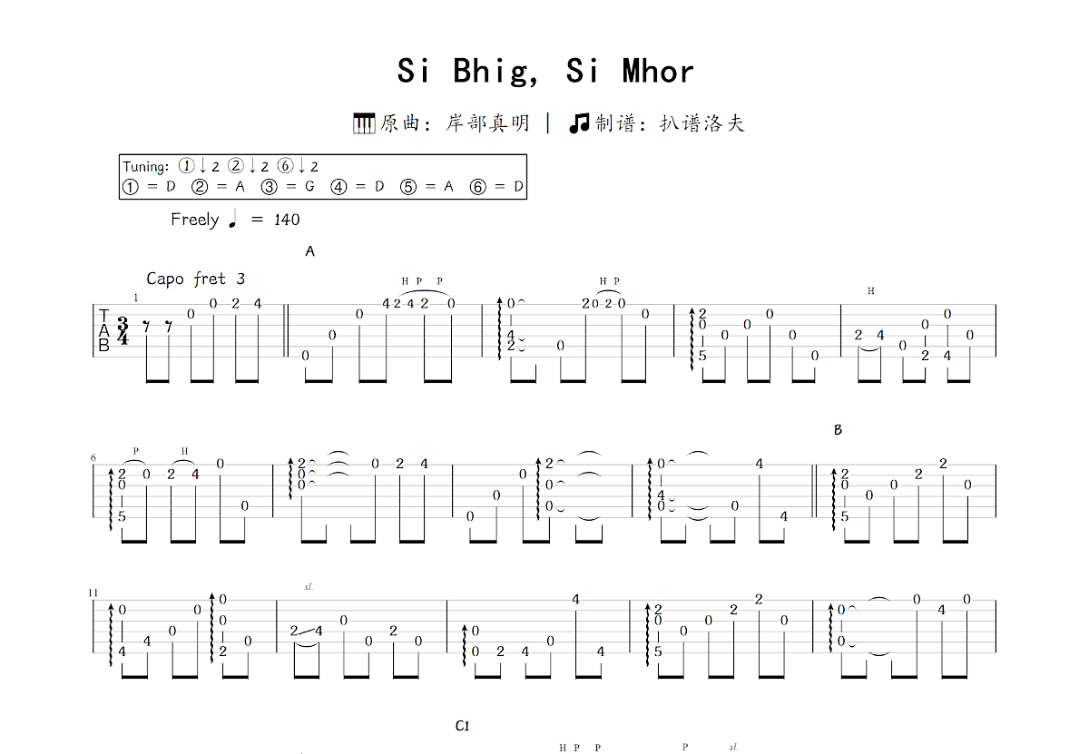 Si Bhig, Si Mhor吉他谱_岸部真明_C调指弹