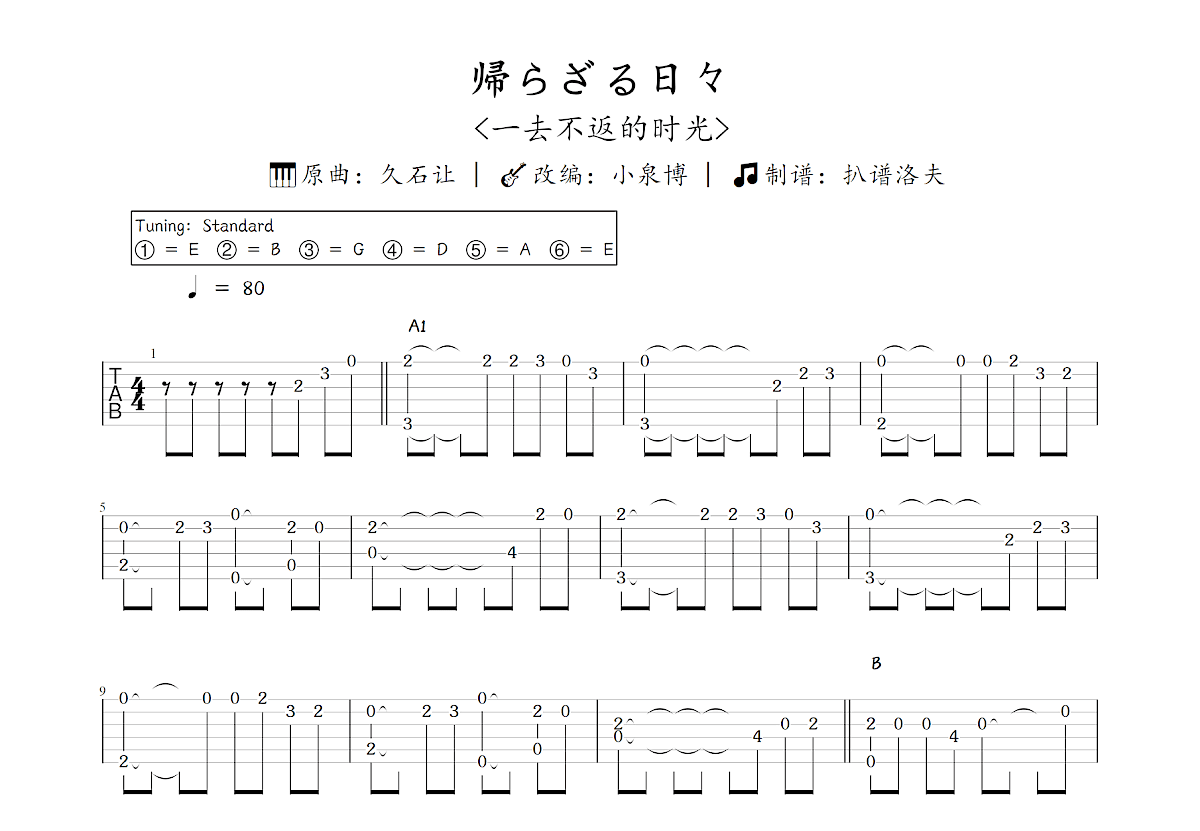 帰らざる日々吉他谱预览图