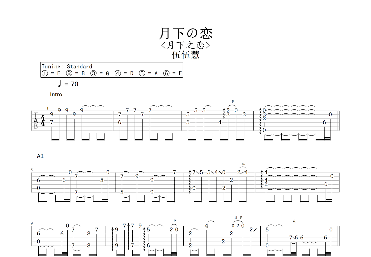 月下の恋吉他谱预览图