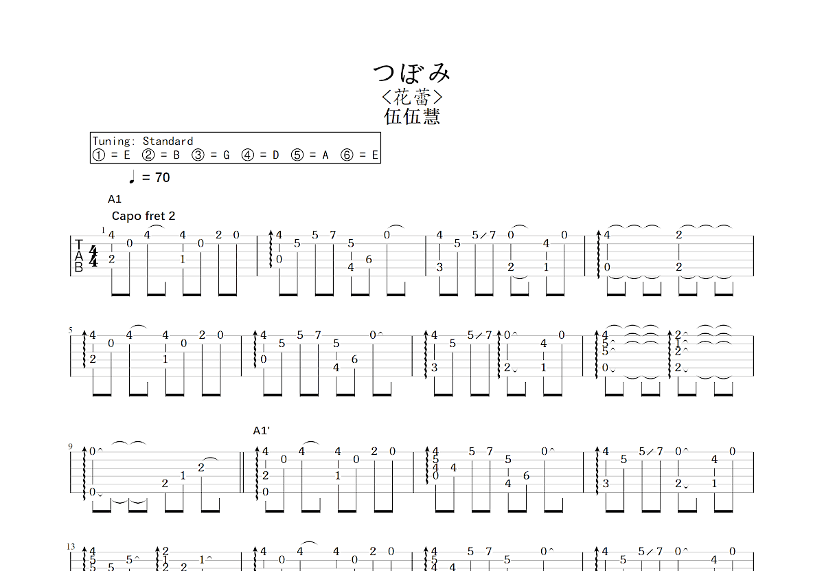 つぼみ吉他谱预览图