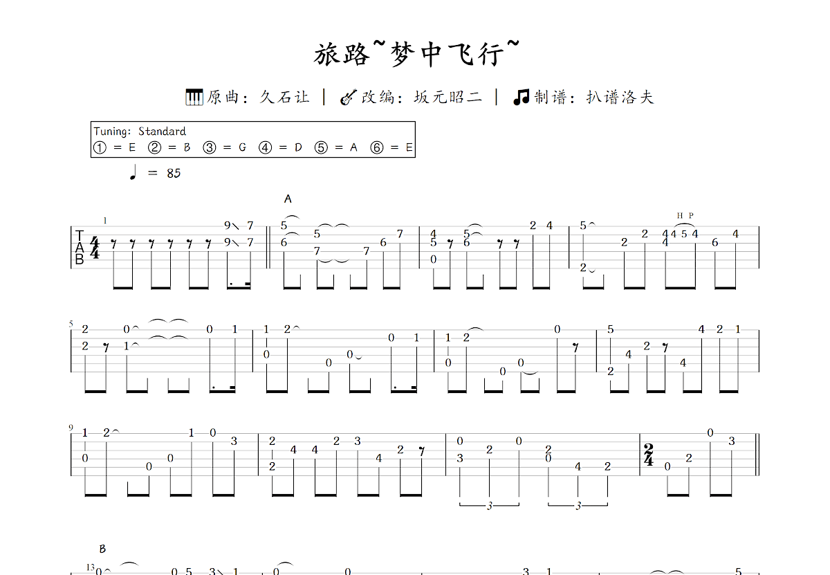旅路~梦中飞行~吉他谱_坂元昭二,久石让_C调指弹