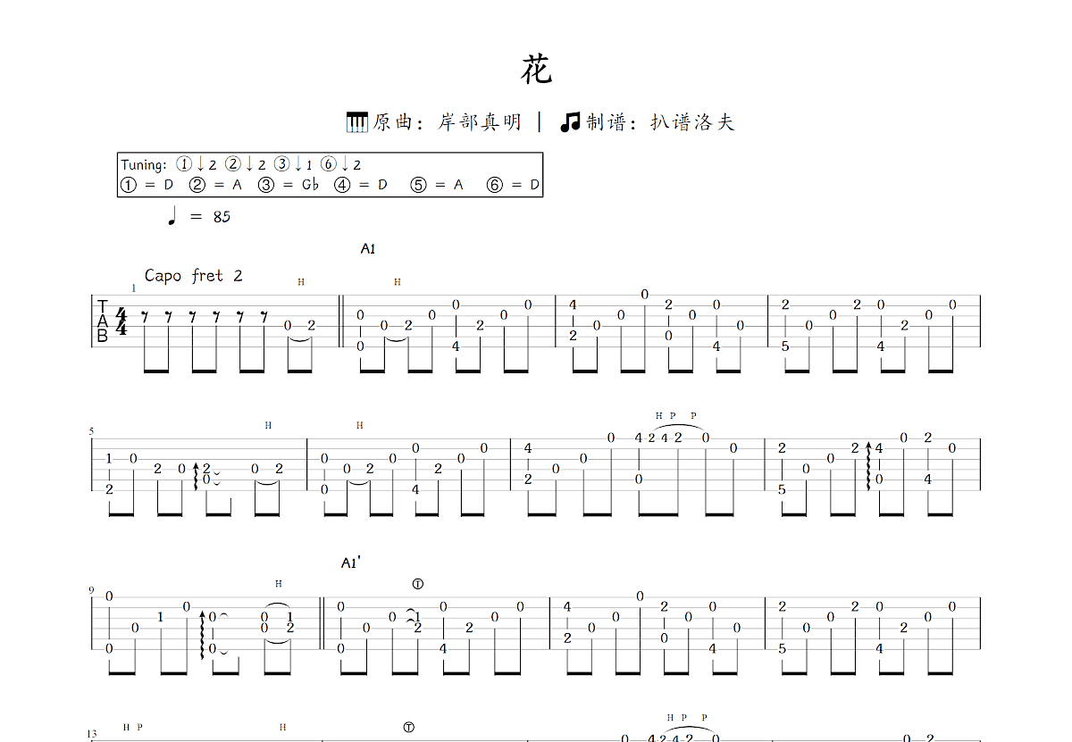 花吉他谱_岸部真明_C调指弹
