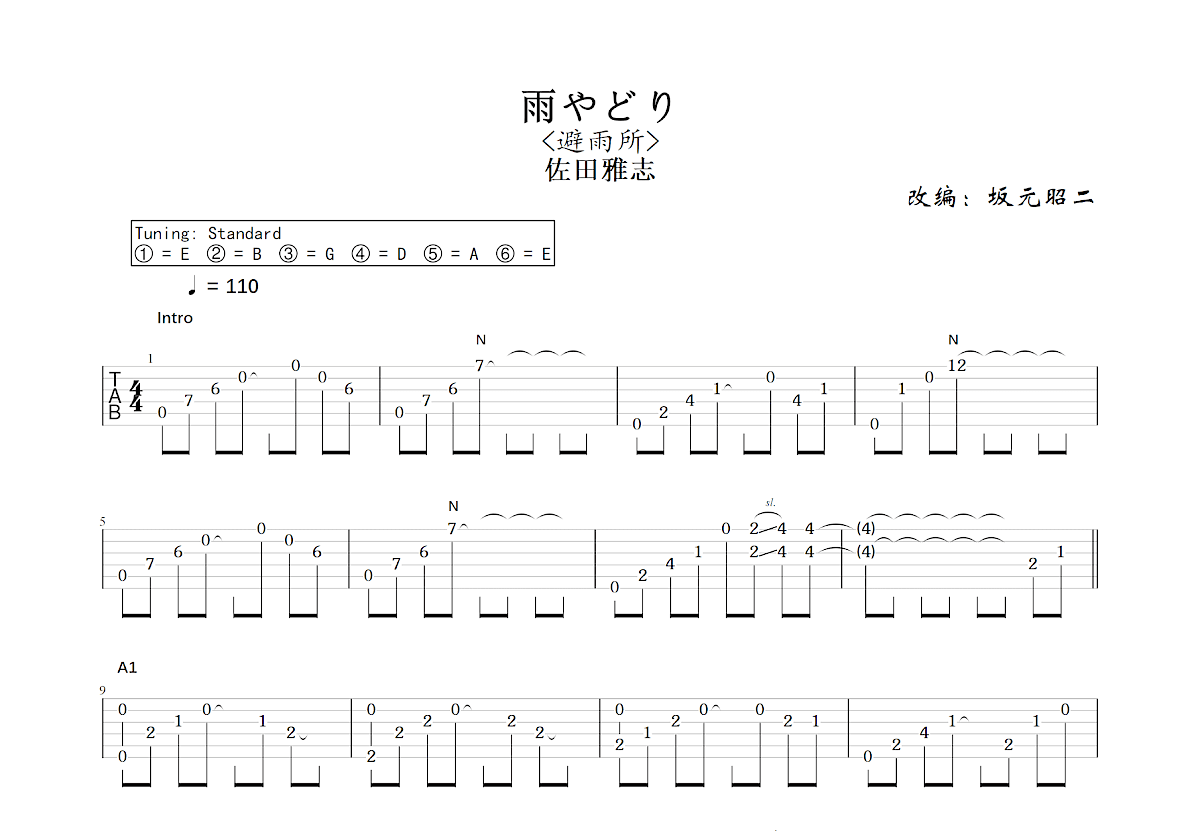 雨やどり吉他谱预览图