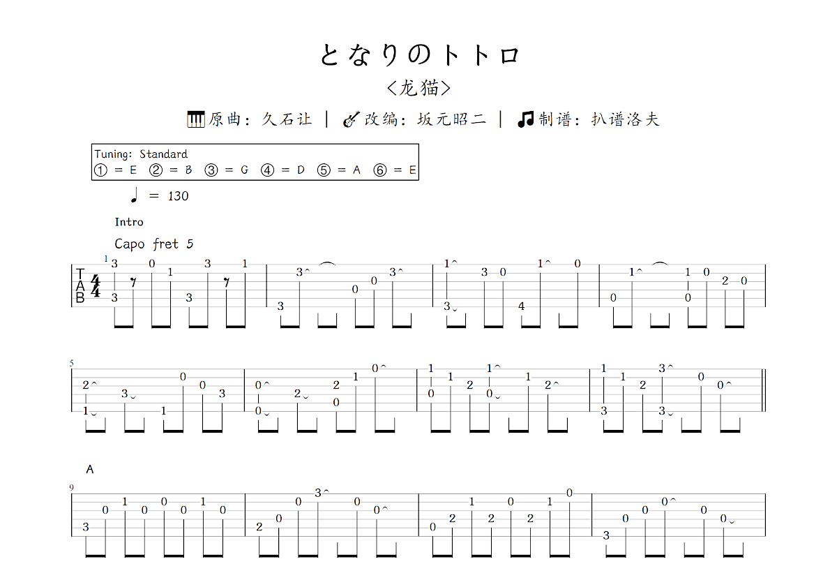 となりのトトロ吉他谱_坂元昭二,久石让_C调指弹