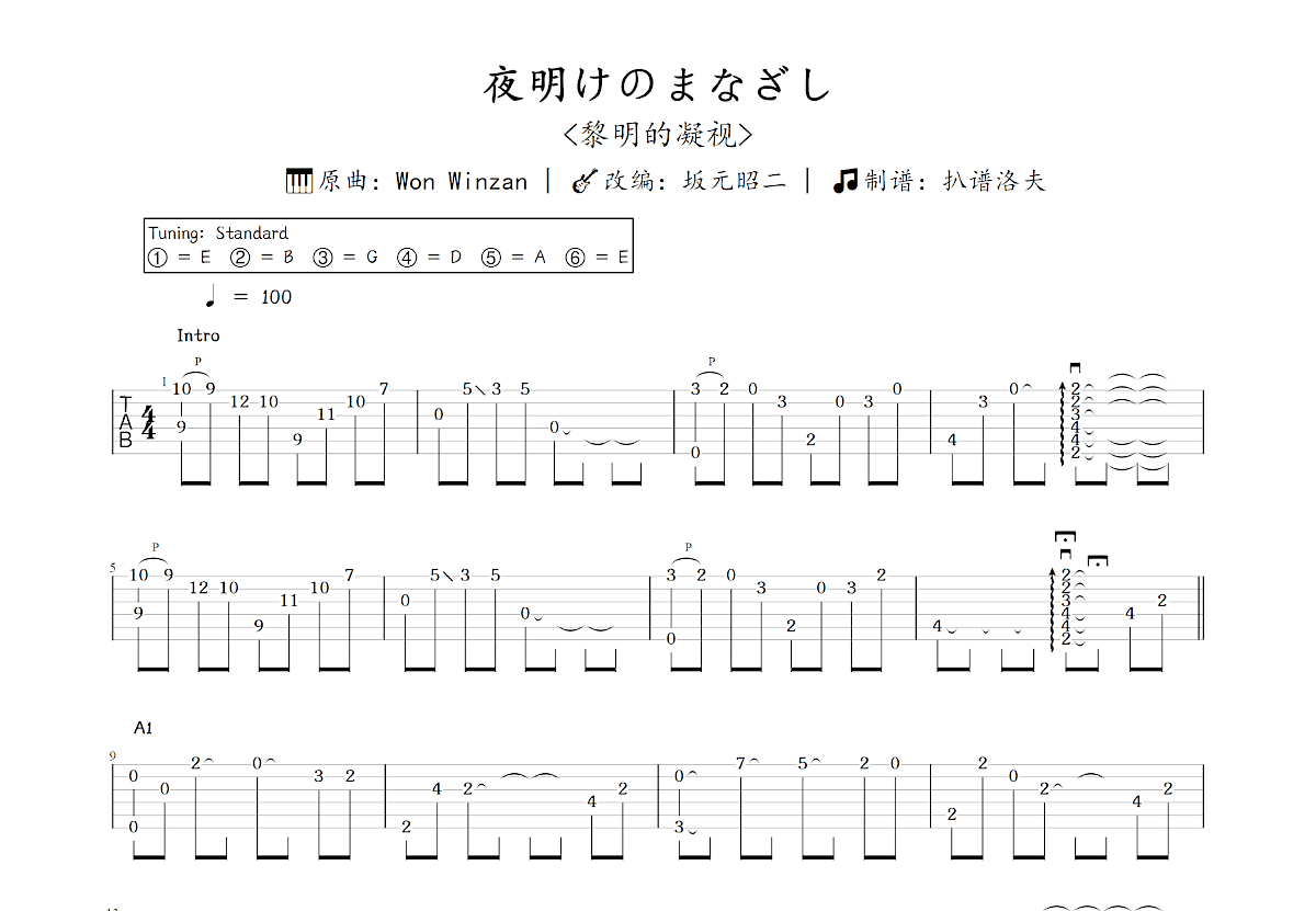 夜明けのまなざし吉他谱_坂元昭二,Won Winzan_C调指弹