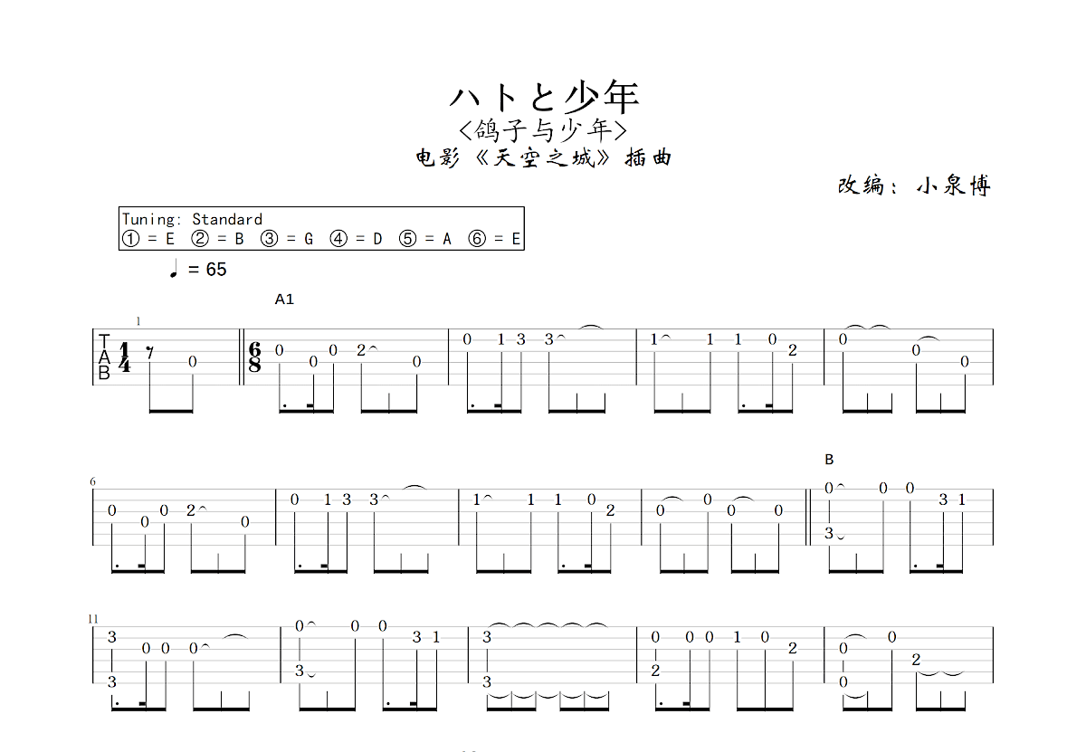 ハトと少年吉他谱预览图