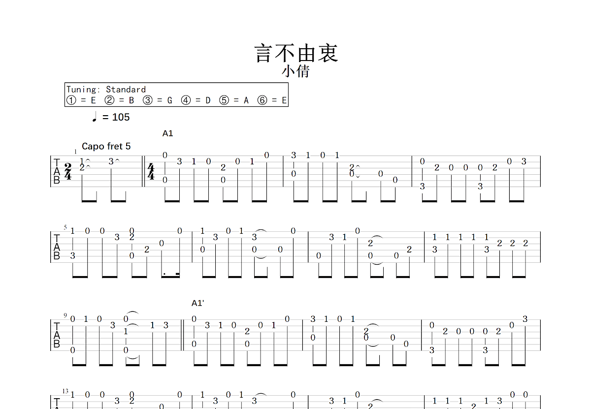 言不由衷吉他谱预览图