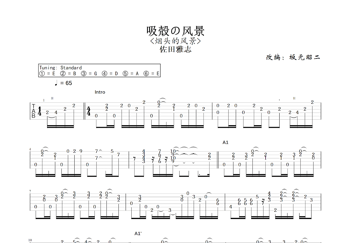 吸殻の风景吉他谱预览图