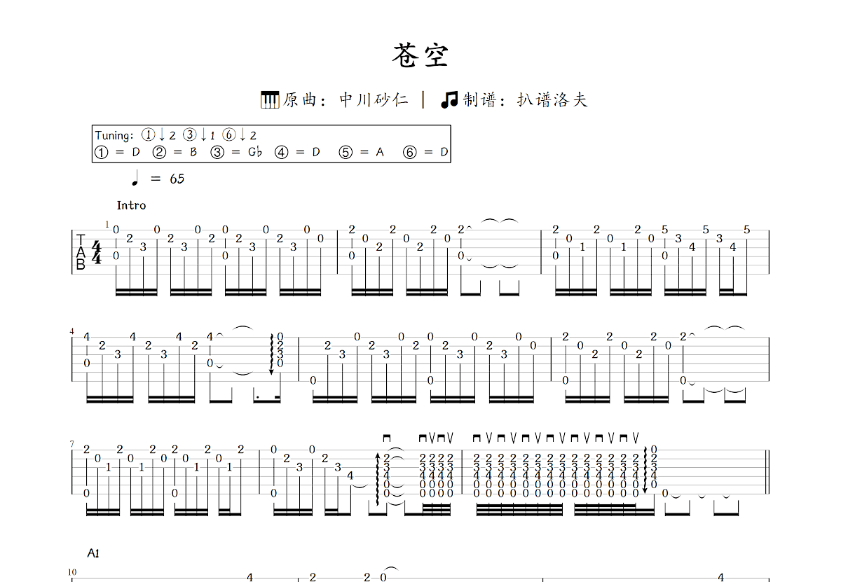 苍空吉他谱_中川砂仁_C调指弹