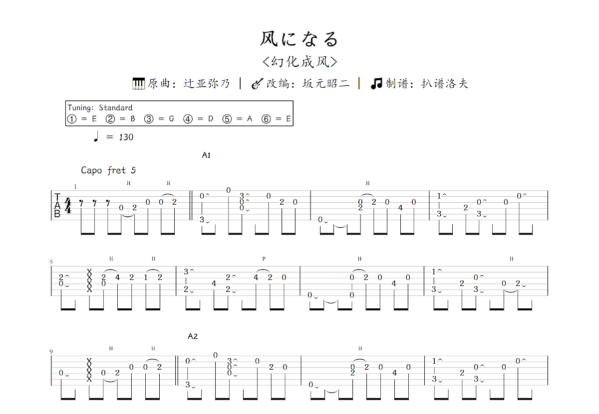 风になる吉他谱预览图