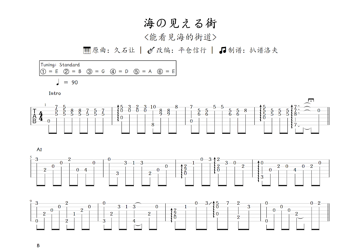 海の见える街吉他谱_平仓信行,久石让_C调指弹