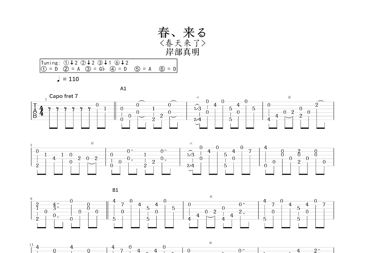 春、来る吉他谱预览图