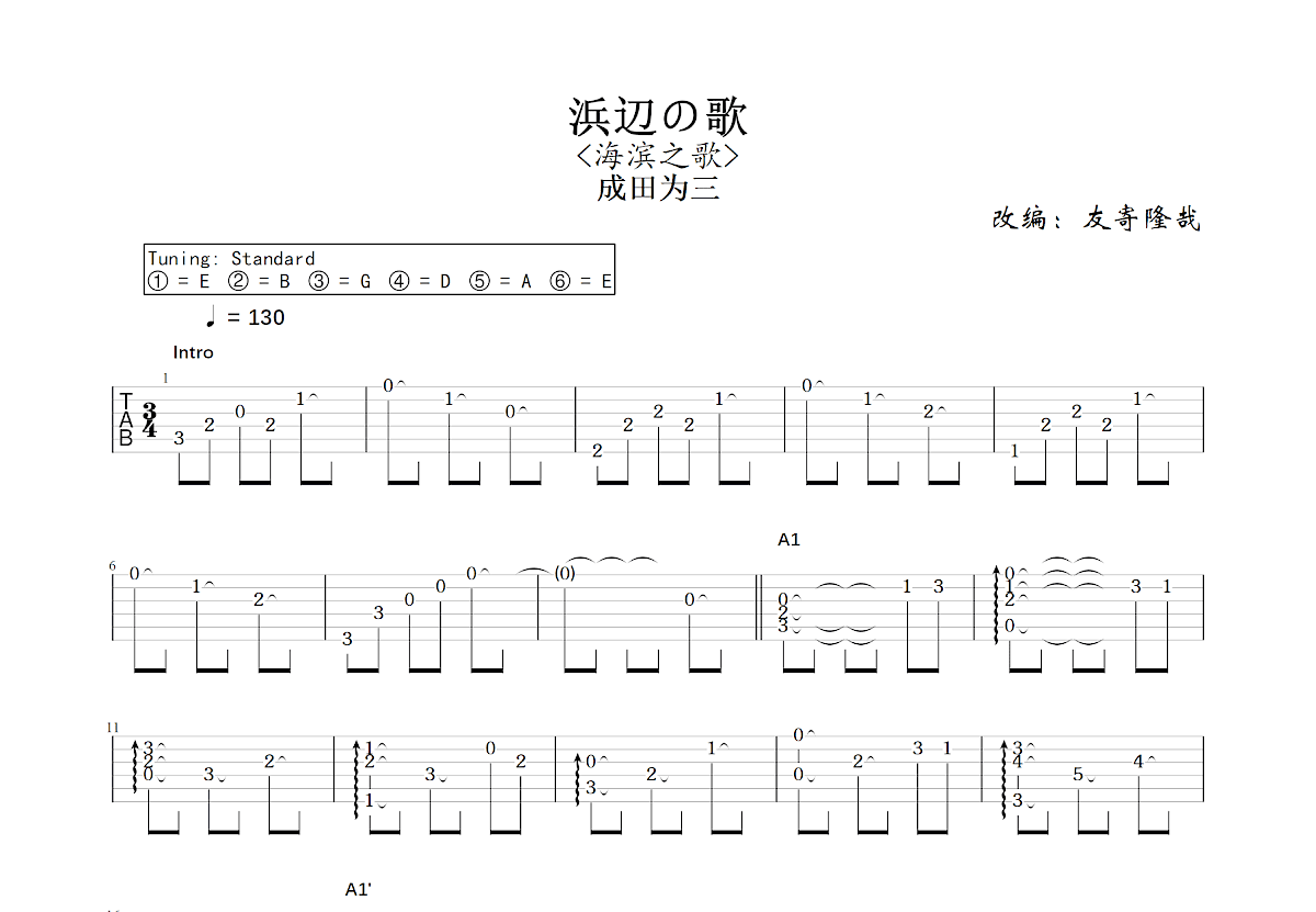 浜辺の歌吉他谱_友寄隆哉,成田为三_C调指弹