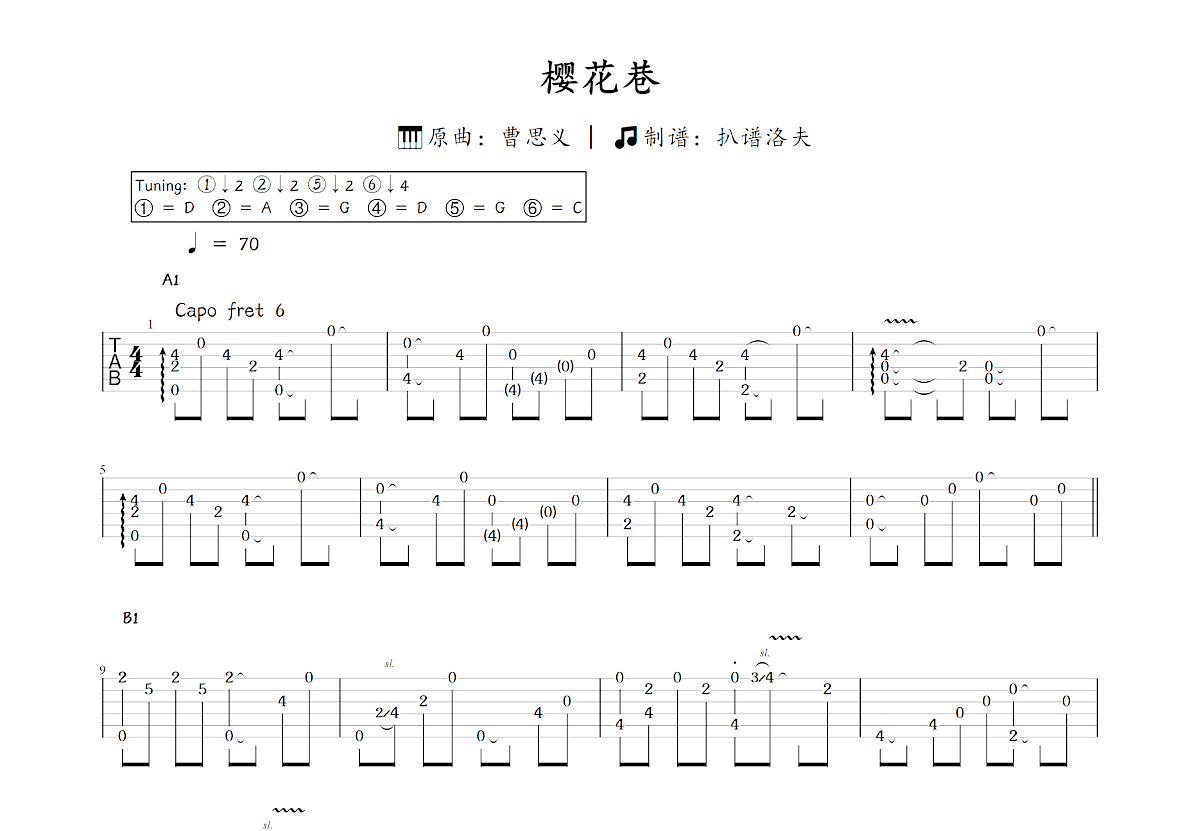 樱花巷吉他谱_曹思义_C调指弹
