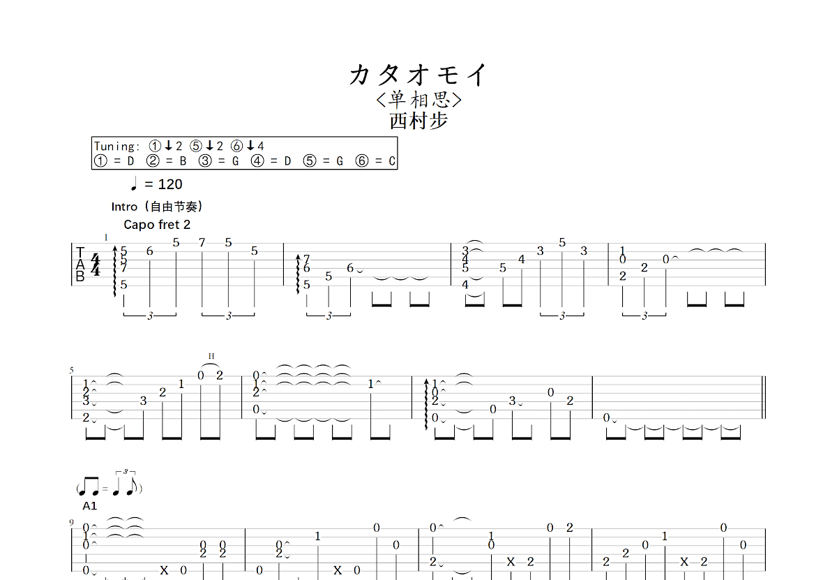 カタオモイ吉他谱预览图