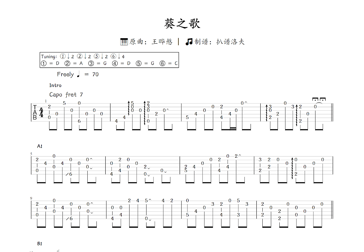 葵之歌吉他谱_王晔慜_C调指弹