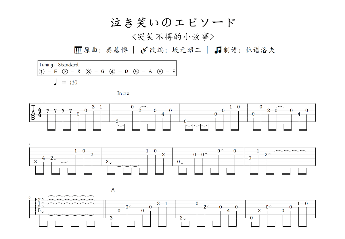 泣き笑いのエピソード吉他谱_坂元昭二,秦基博_C调指弹