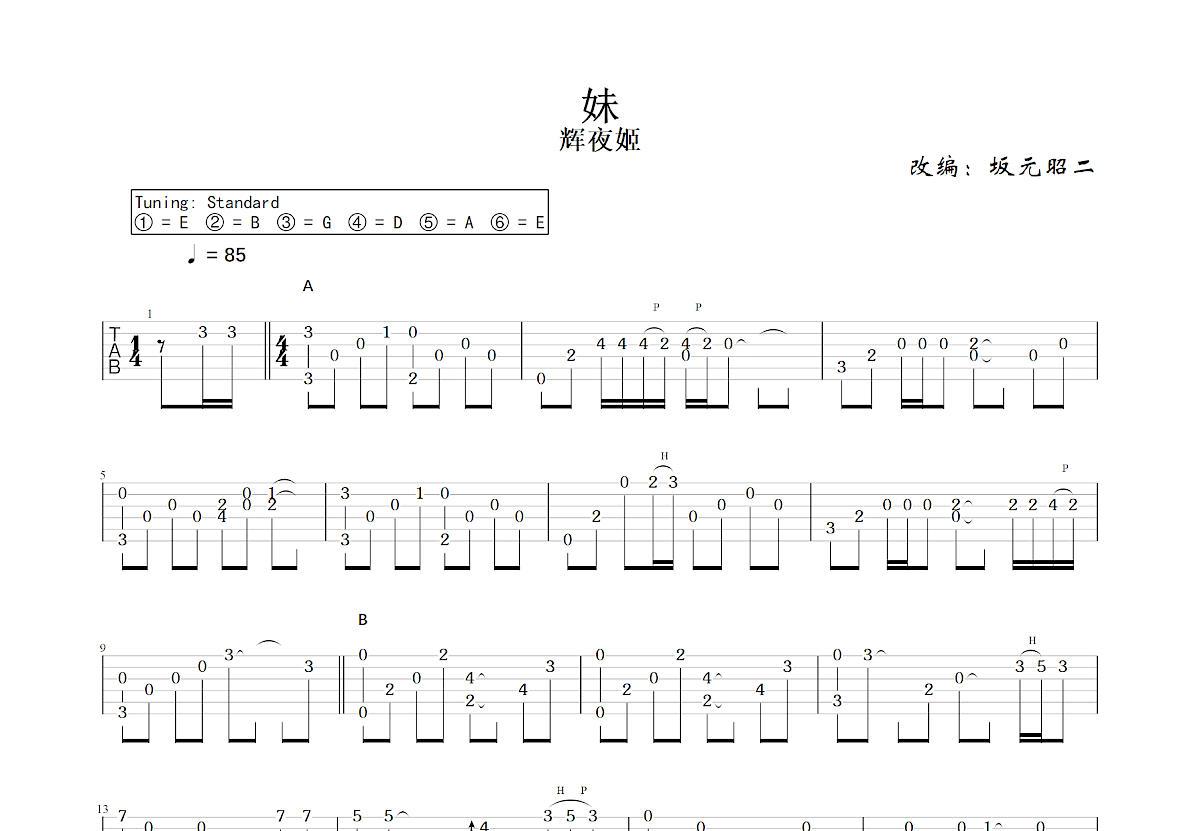 妹吉他谱预览图