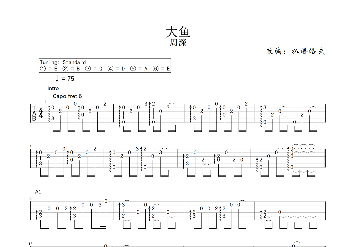 大鱼吉他谱预览图