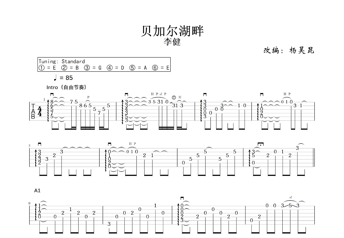 贝加尔湖畔吉他谱预览图