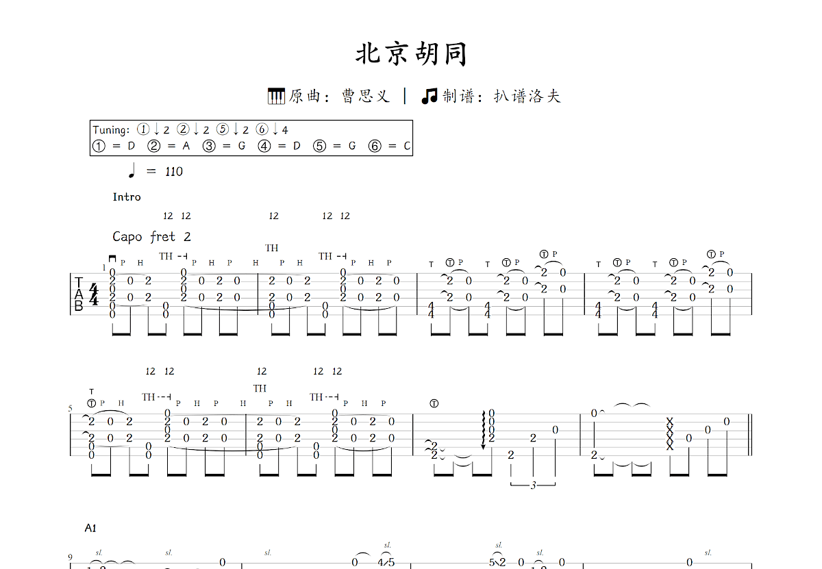 北京胡同吉他谱预览图