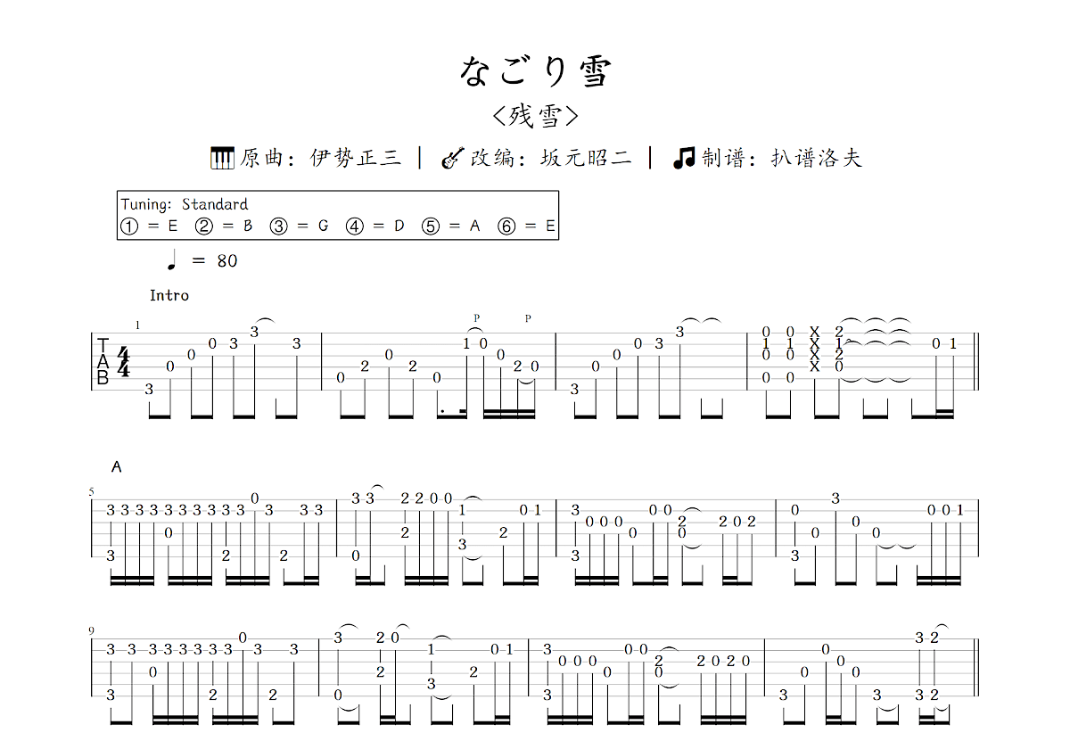 なごり雪吉他谱预览图