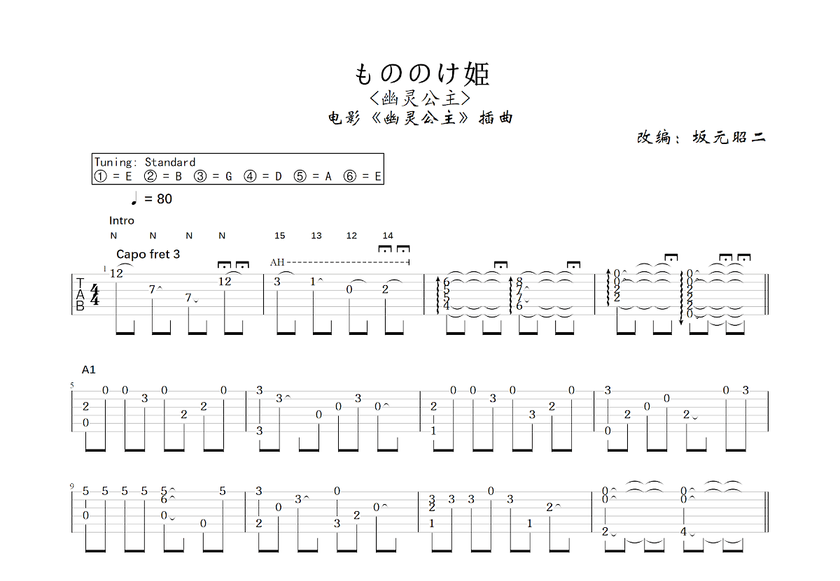 もののけ姫吉他谱预览图