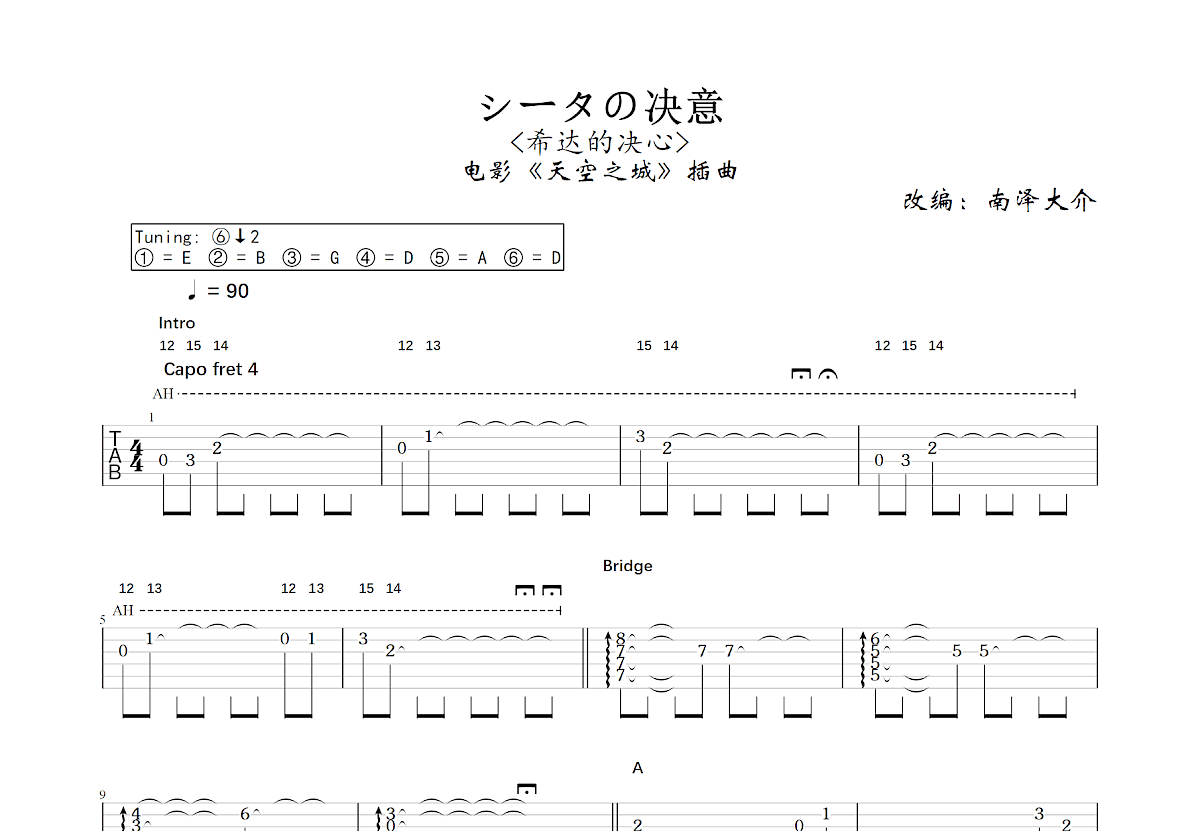 シータの决意吉他谱_南泽大介,宫崎骏_C调指弹
