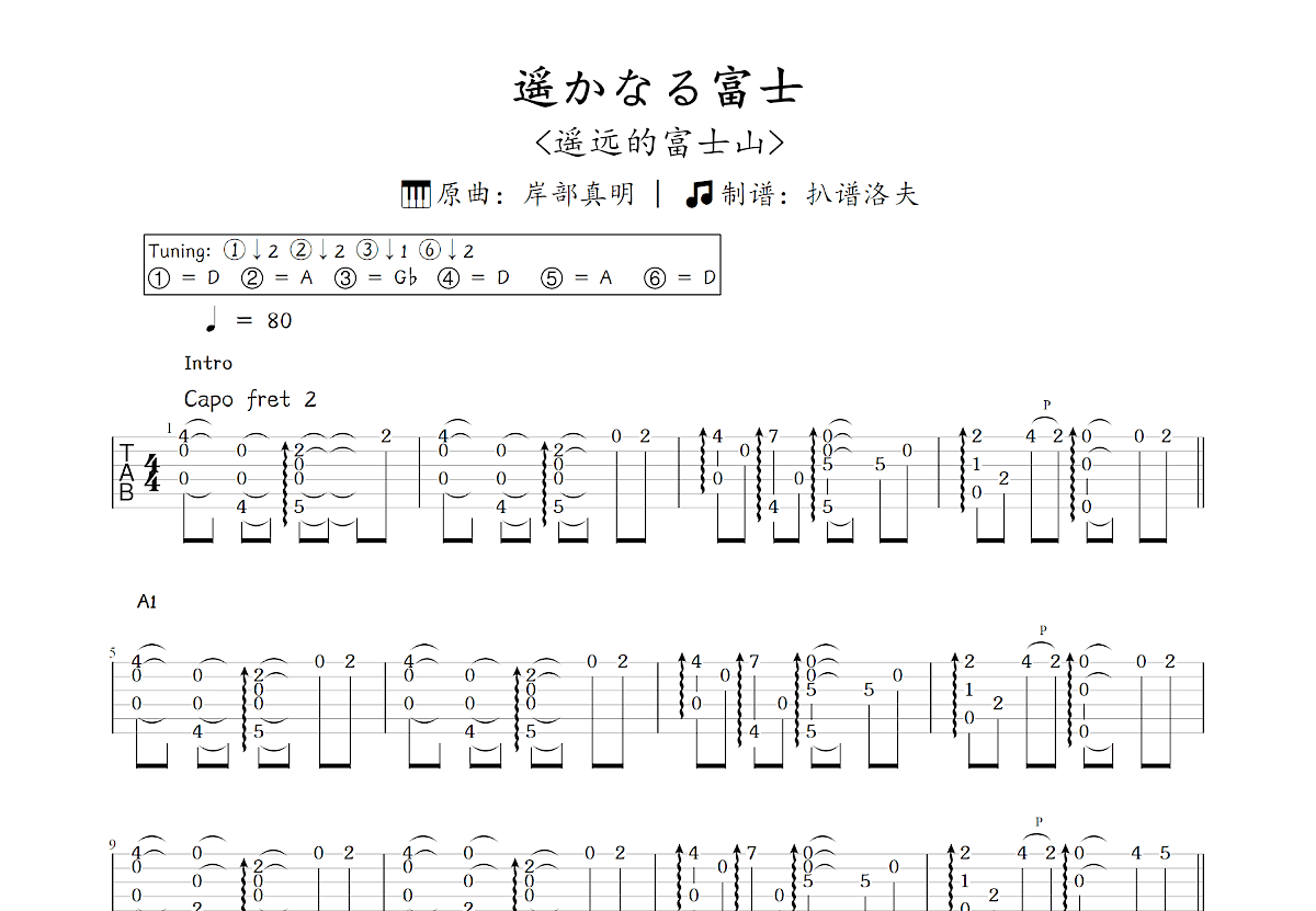 遥かなる富士吉他谱_岸部真明_C调指弹