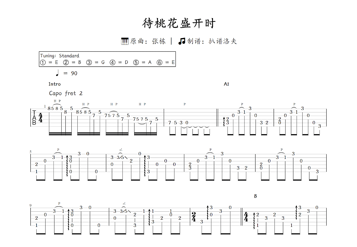 待桃花盛开时吉他谱预览图