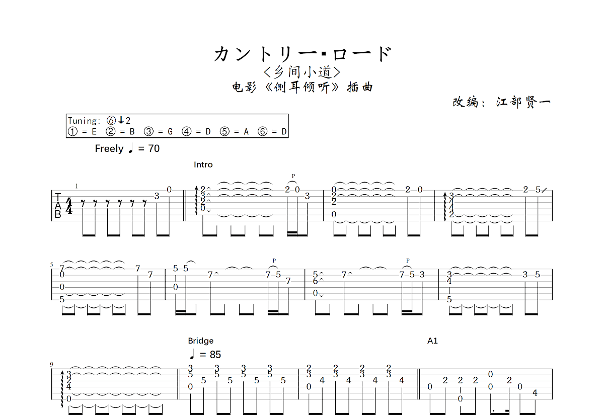 カントリー・ロード吉他谱_江部贤一,宫崎骏_C调指弹