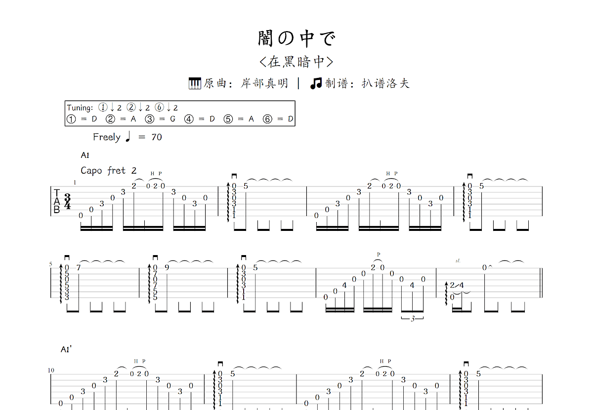 闇の中で吉他谱_岸部真明_C调指弹