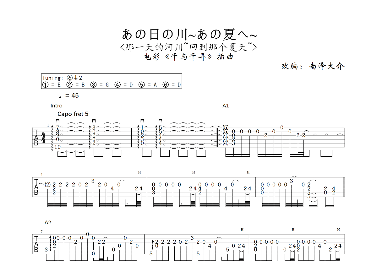 あの夏へ吉他谱预览图