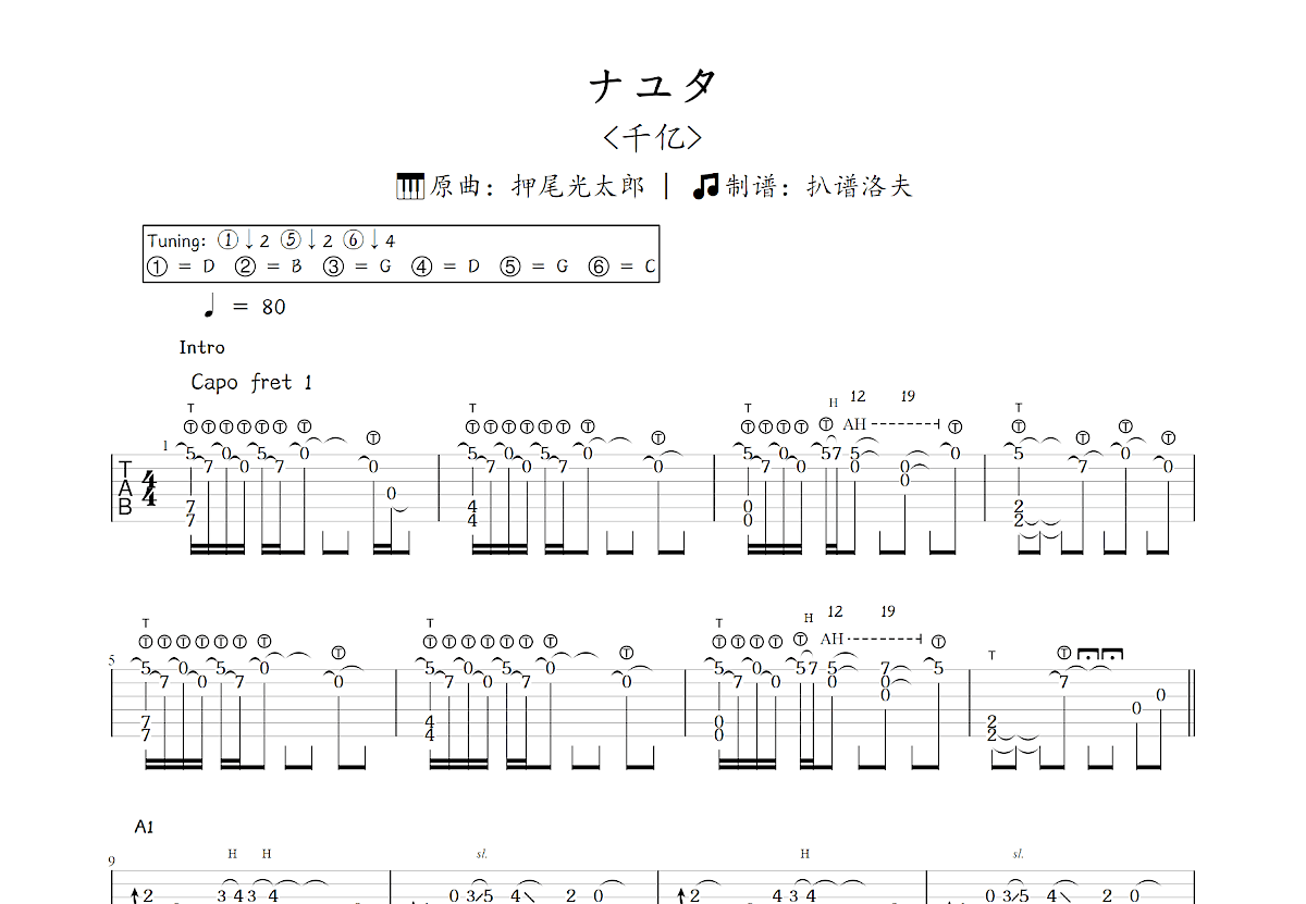 ナユタ吉他谱_押尾光太郎_C调指弹