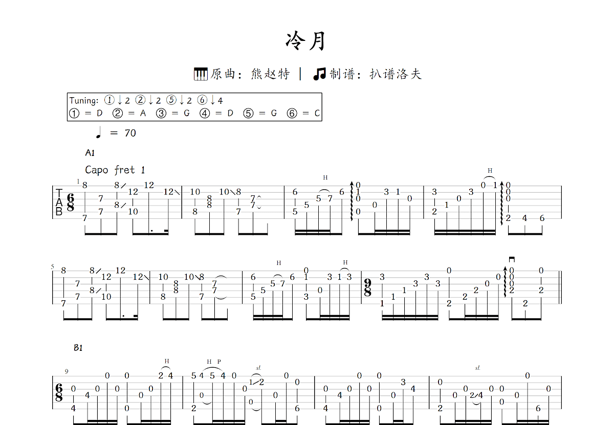 冷月吉他谱_熊赵特_C调指弹