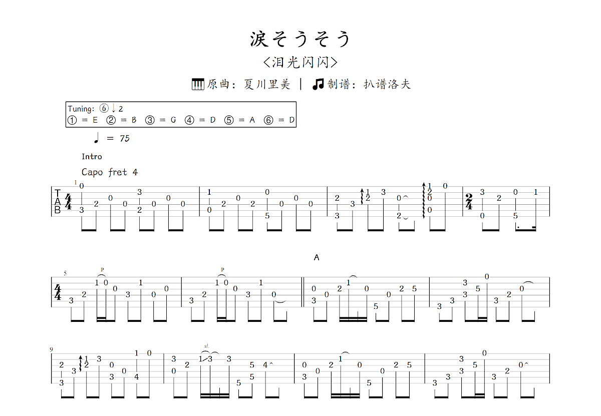 涙そうそう吉他谱预览图