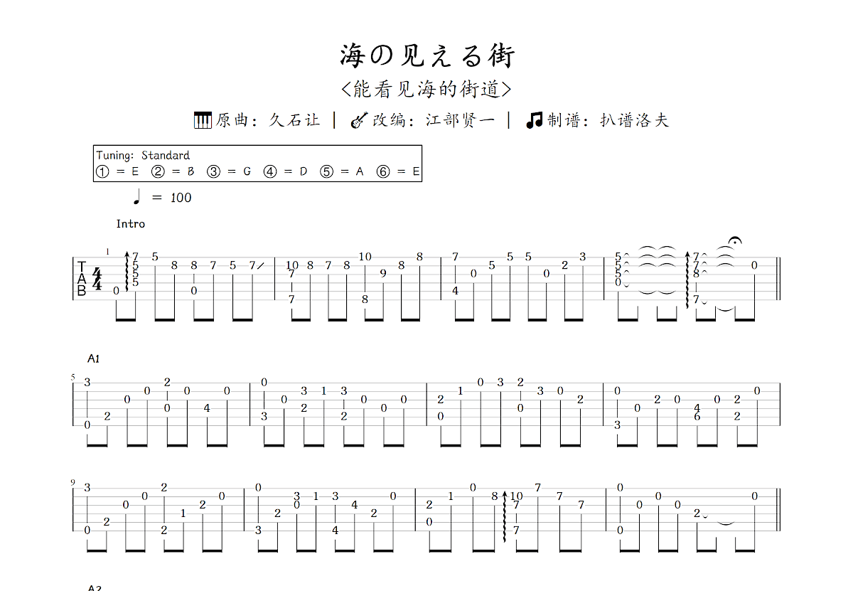 海の见える街吉他谱_江部贤一,久石让_C调指弹