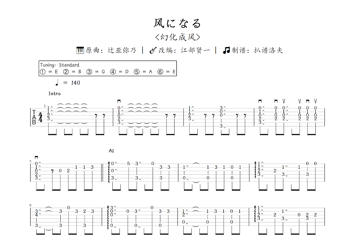风になる吉他谱_江部贤一,辻亚弥乃_C调指弹