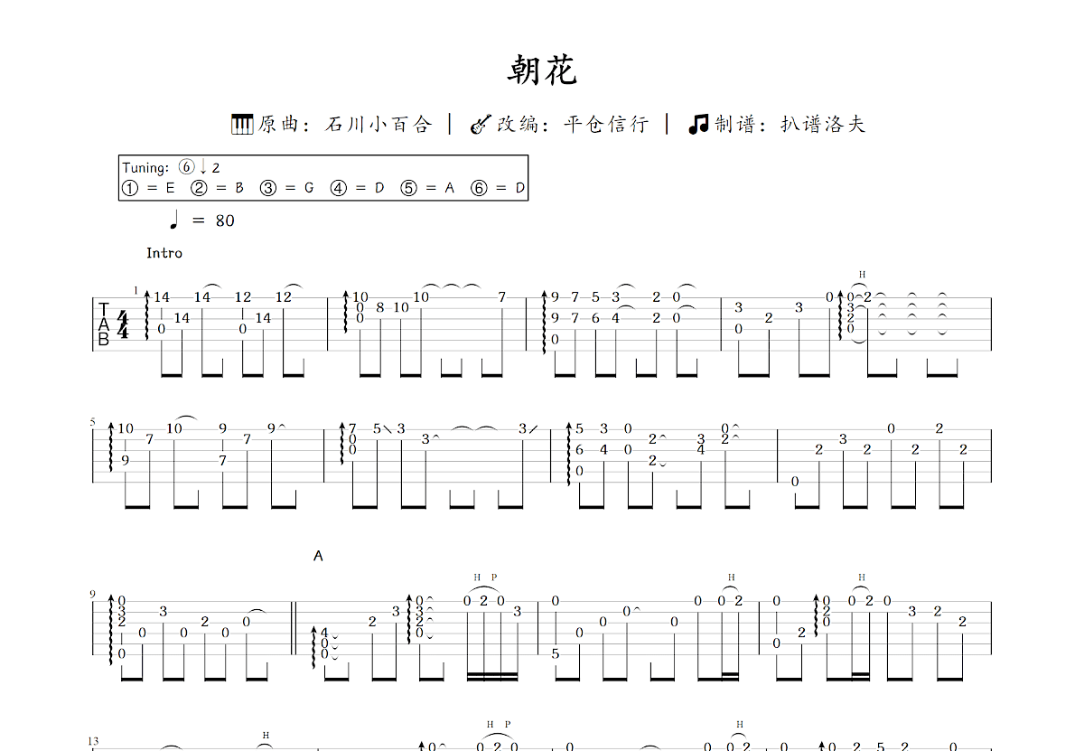 朝花吉他谱_平仓信行,石川小百合_C调指弹