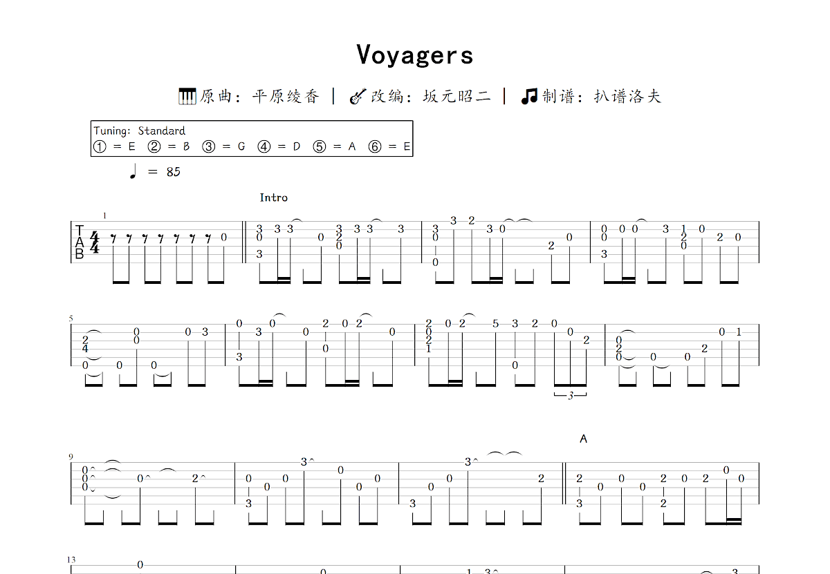 Voyagers吉他谱_坂元昭二,平原绫香_C调指弹